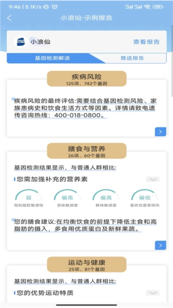 罗塞塔基因免费原版图2