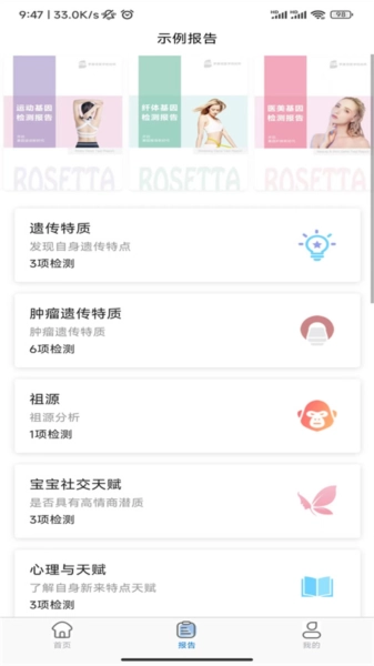 罗塞塔基因免费原版图4