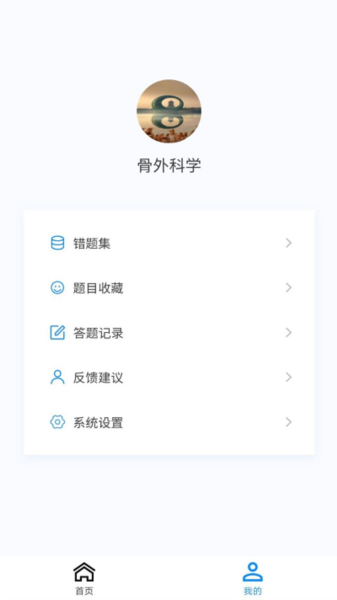骨外科学新题库最新版图2