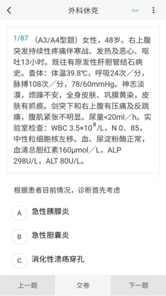 骨外科学新题库最新版图3