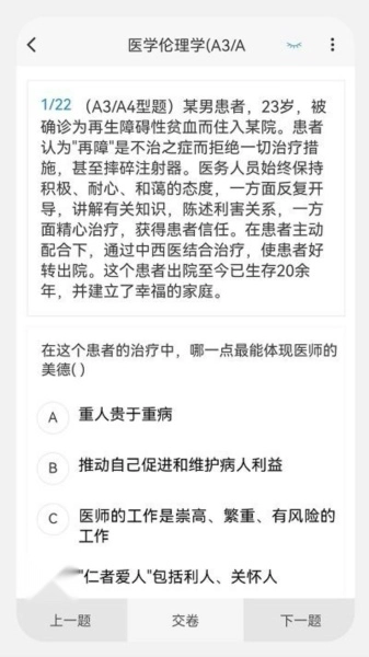 主治医师原题库安卓直装版图2