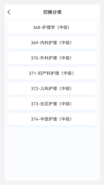 中级护师原题库安卓官方版图2