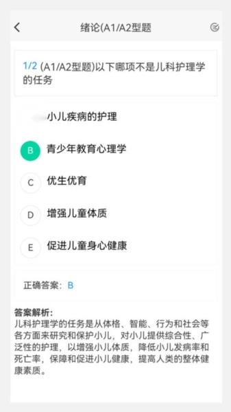 中级护师原题库安卓官方版图4