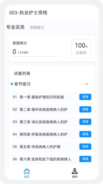 执业护士新题库官方最新版(2)