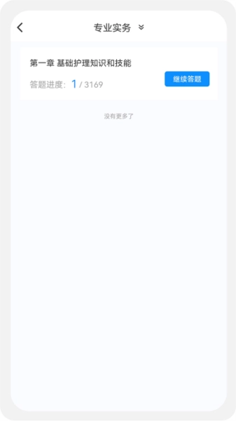 执业护士新题库官方最新版(3)