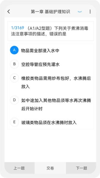 执业护士新题库官方最新版(4)