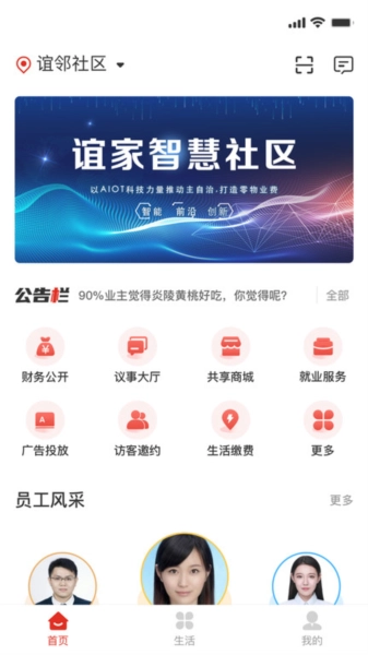 谊家手机最新版图2