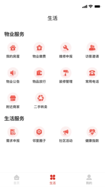 谊家手机最新版图3