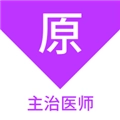 主治医师原题库安卓直装版