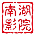 南湖影院电视盒子版