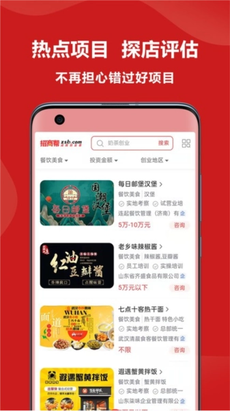 招商帮官方正版图2