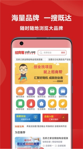 招商帮官方正版图3