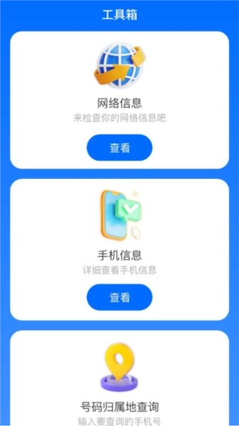 WiFi顺畅通官方版图3