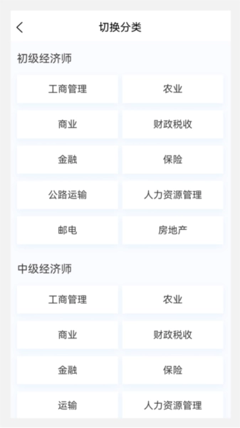 初中级经济师新题库手机版图1