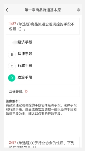 初中级经济师新题库手机版图3