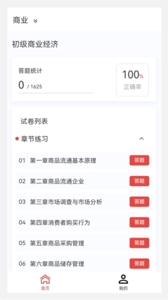 初中级经济师新题库手机版图4