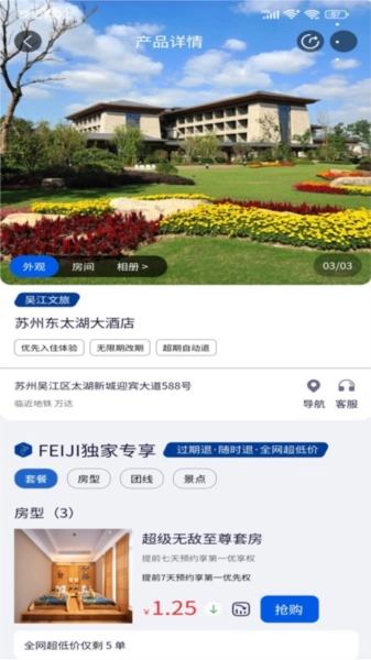 FEIJI旅行通用版图2