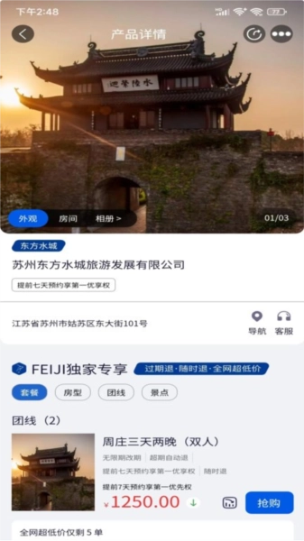 FEIJI旅行通用版图3