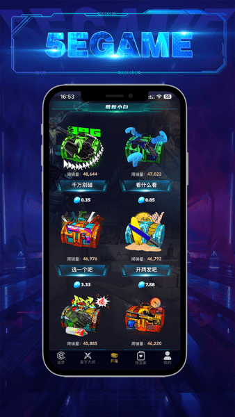 5EGAME开箱官方最新版图4