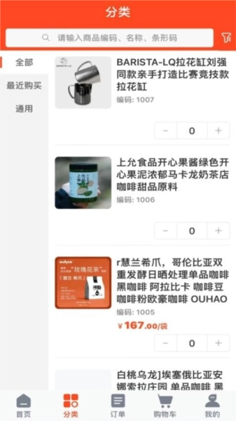 欧豪咖啡安卓免费版图1