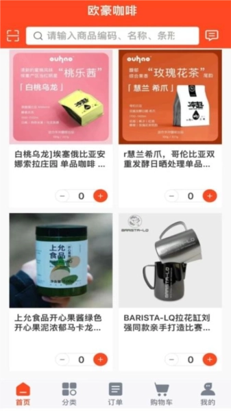 欧豪咖啡安卓免费版图2