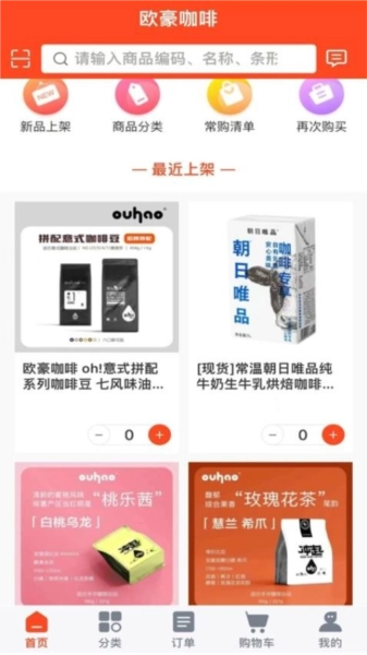 欧豪咖啡安卓免费版图3