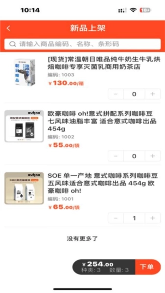 欧豪咖啡安卓免费版图5