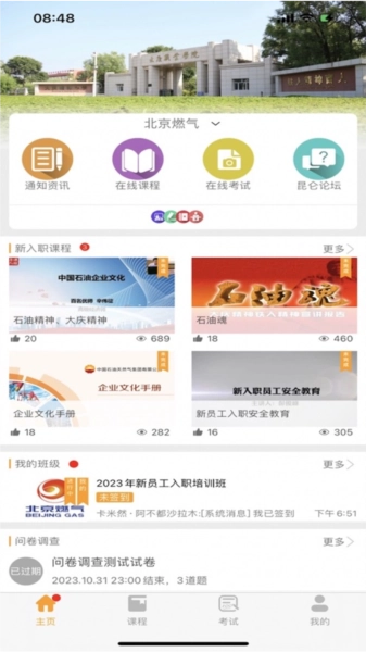昆仑学苑安卓免费版图4