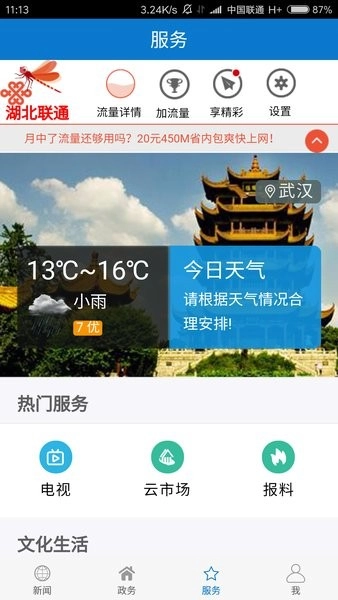 云上通山手机免费版