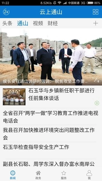 云上通山手机免费版