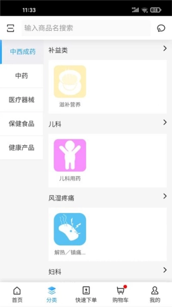 良药在线官方正版(2)