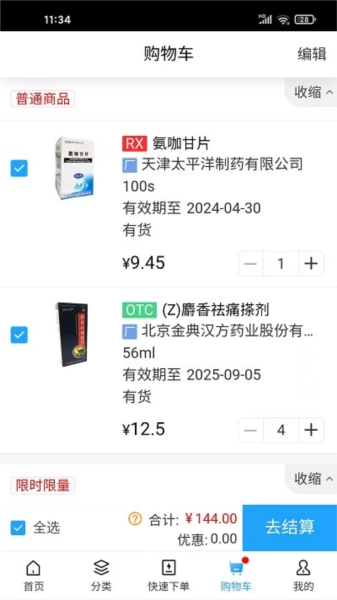 良药在线官方正版(3)