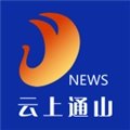 云上通山手机免费版