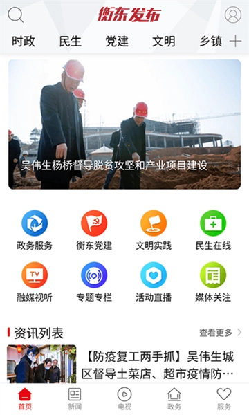 衡东发布官方版图1