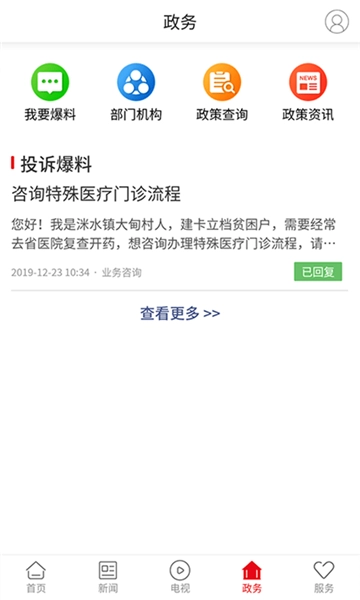 衡东发布官方版图2