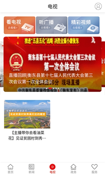 衡东发布官方版图3