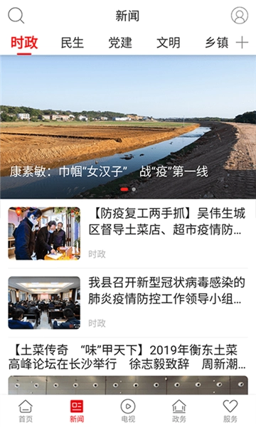 衡东发布官方版图4