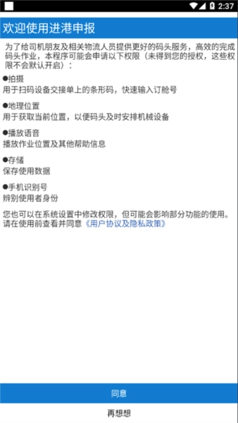 进港申报手机免费版图1
