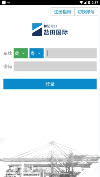进港申报手机免费版图4