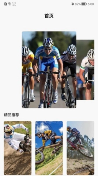 去骑自行车最新免费版图2