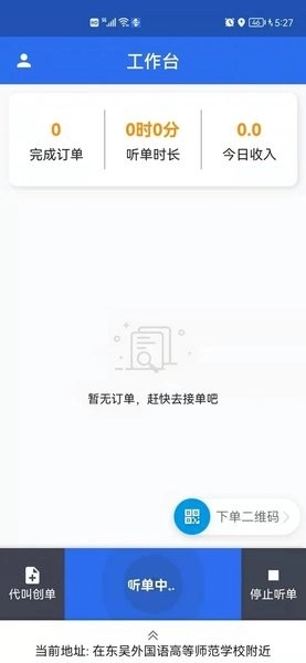 玖伍代驾司机端最新免费版图2