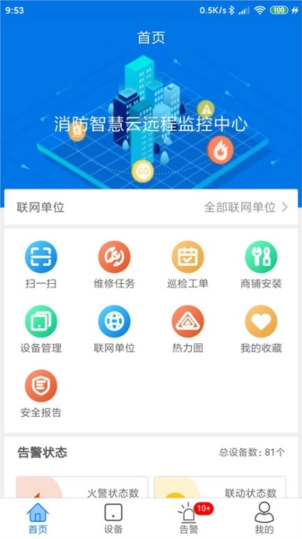 消防智慧云手机最新版-图1