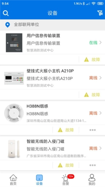 消防智慧云手机最新版-图2