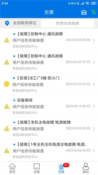 消防智慧云手机最新版-图3