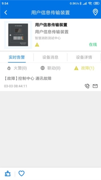 消防智慧云手机最新版-图4