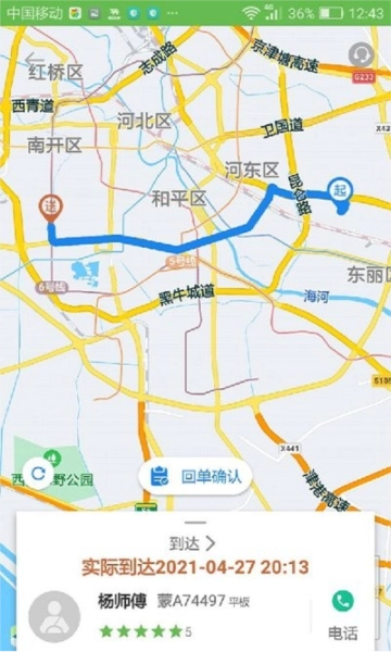 帮夫运物流商直装版图3