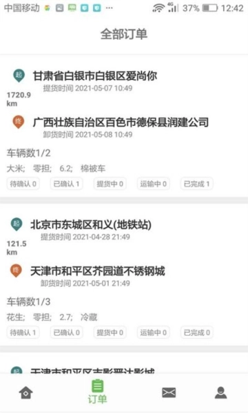 帮夫运物流商直装版图4