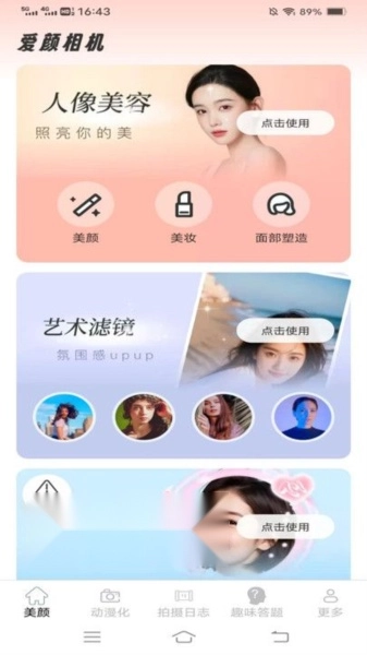 紫韵相机免费版图1
