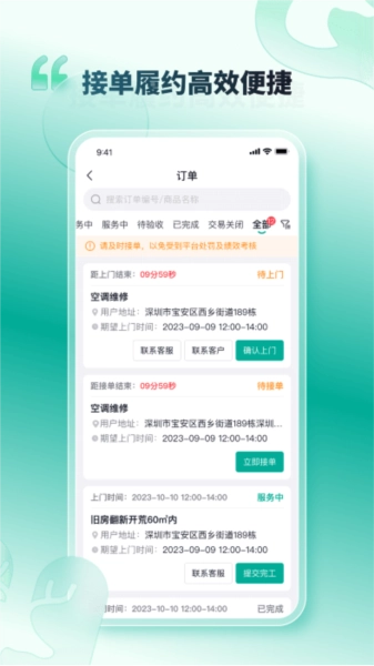 U服到家接单版(4)