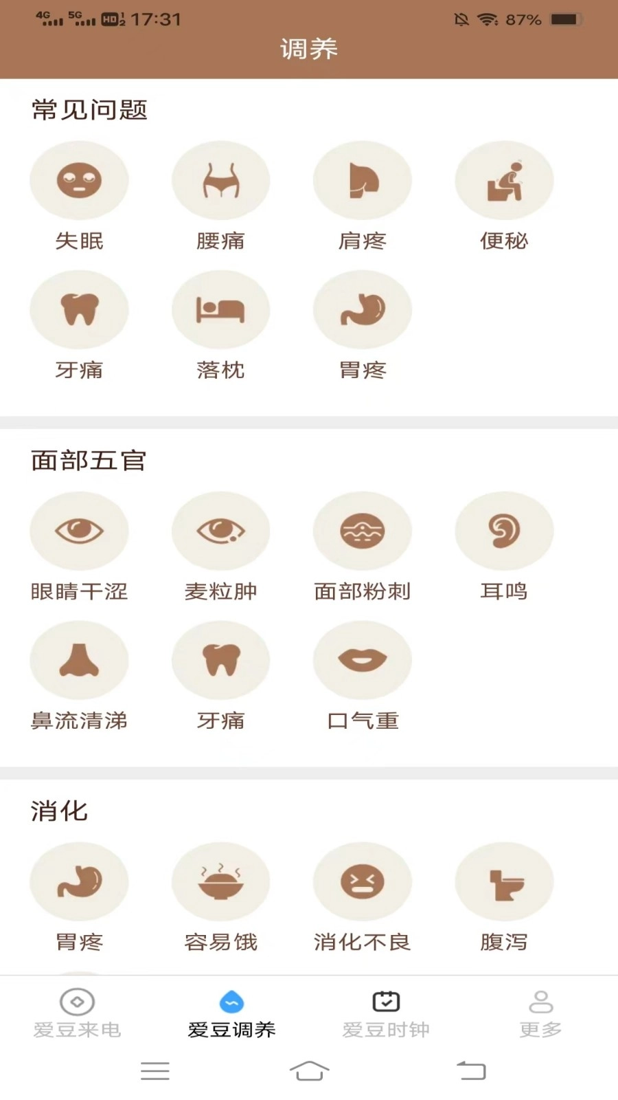 爱豆来电秀手机正版图2